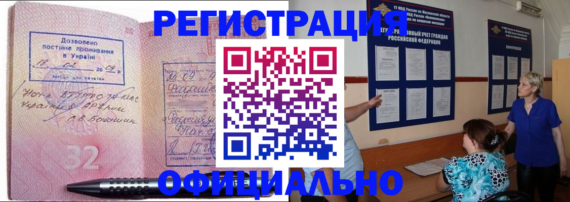 прописка для работы в Йошкар-Оле