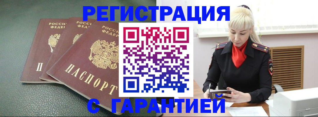 прописка в Йошкар-Оле