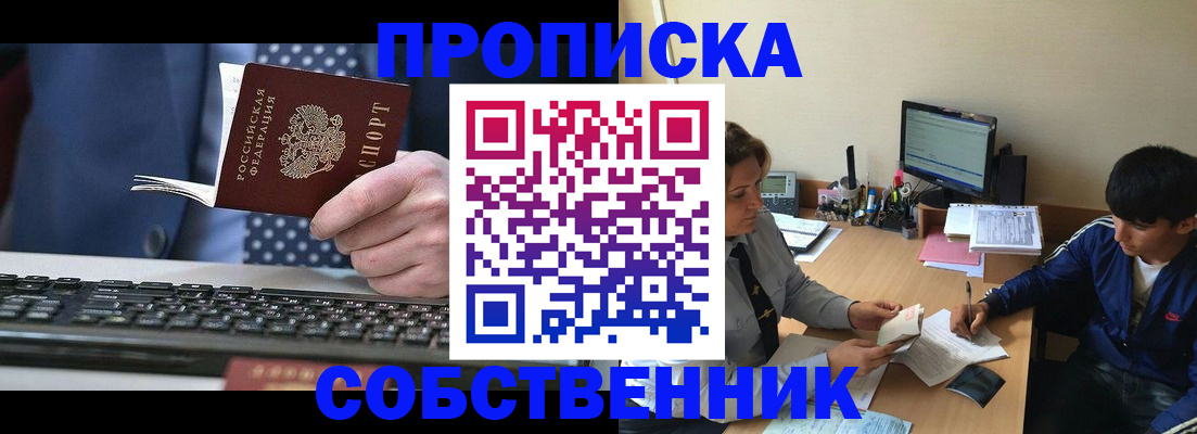 прописка штамп в Йошкар-Оле